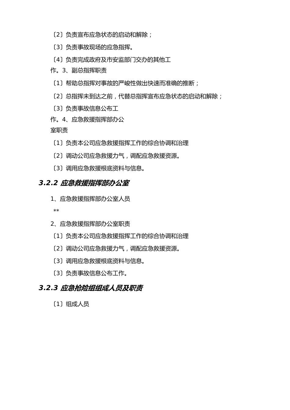 喷漆火灾爆炸事故专项应急救援预案_第3页