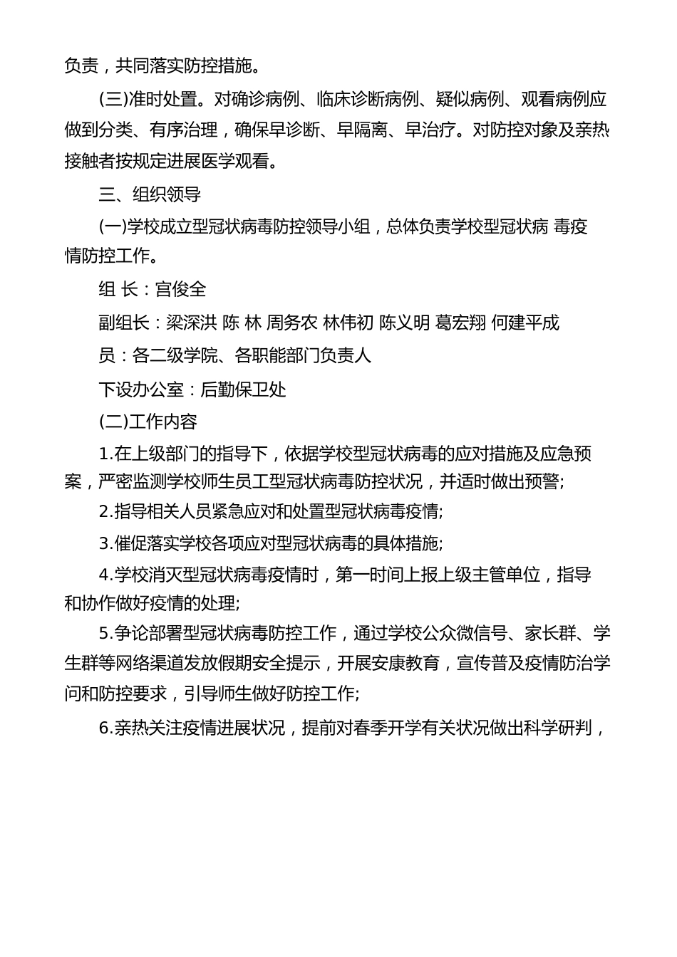 新冠肺炎疫情防控应急处置方案多篇_第2页