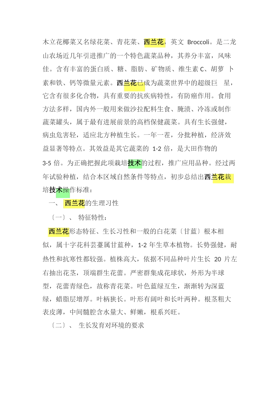 西兰花生产技术操作规程_第2页