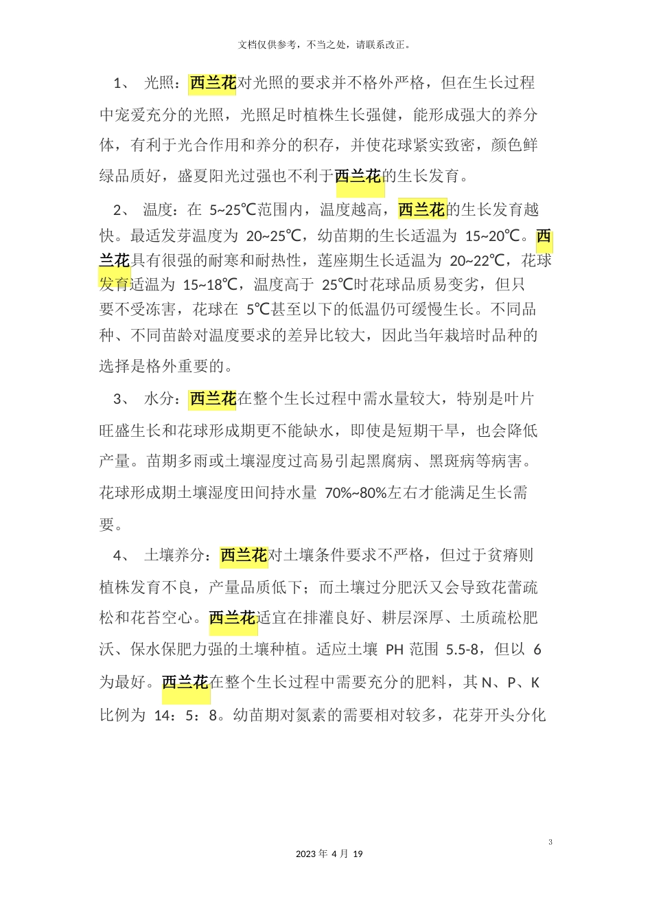 西兰花生产技术操作规程_第3页