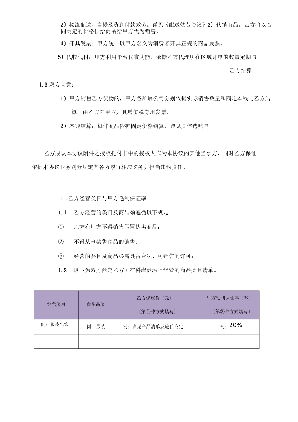 供应商平台合作协议_第2页