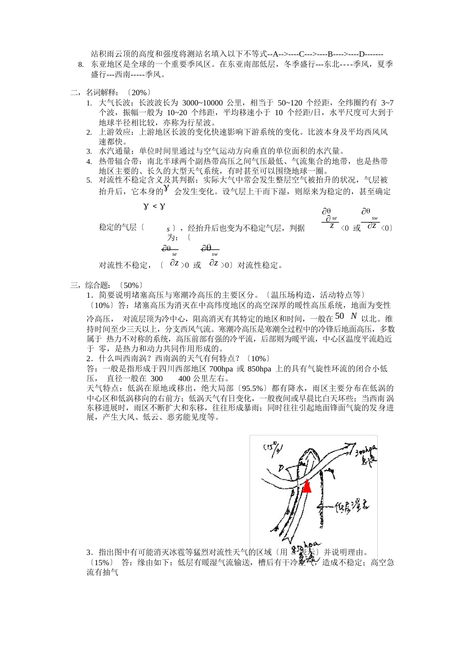 南京信息工程大学《中国天气》试题及答案_第3页