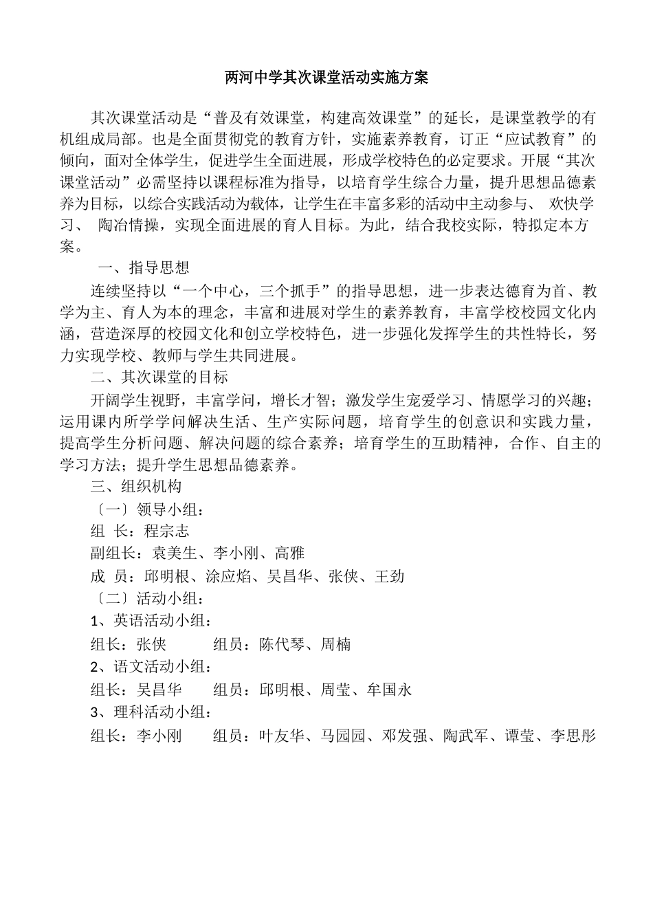 两河中学第二课堂实施方案_第1页