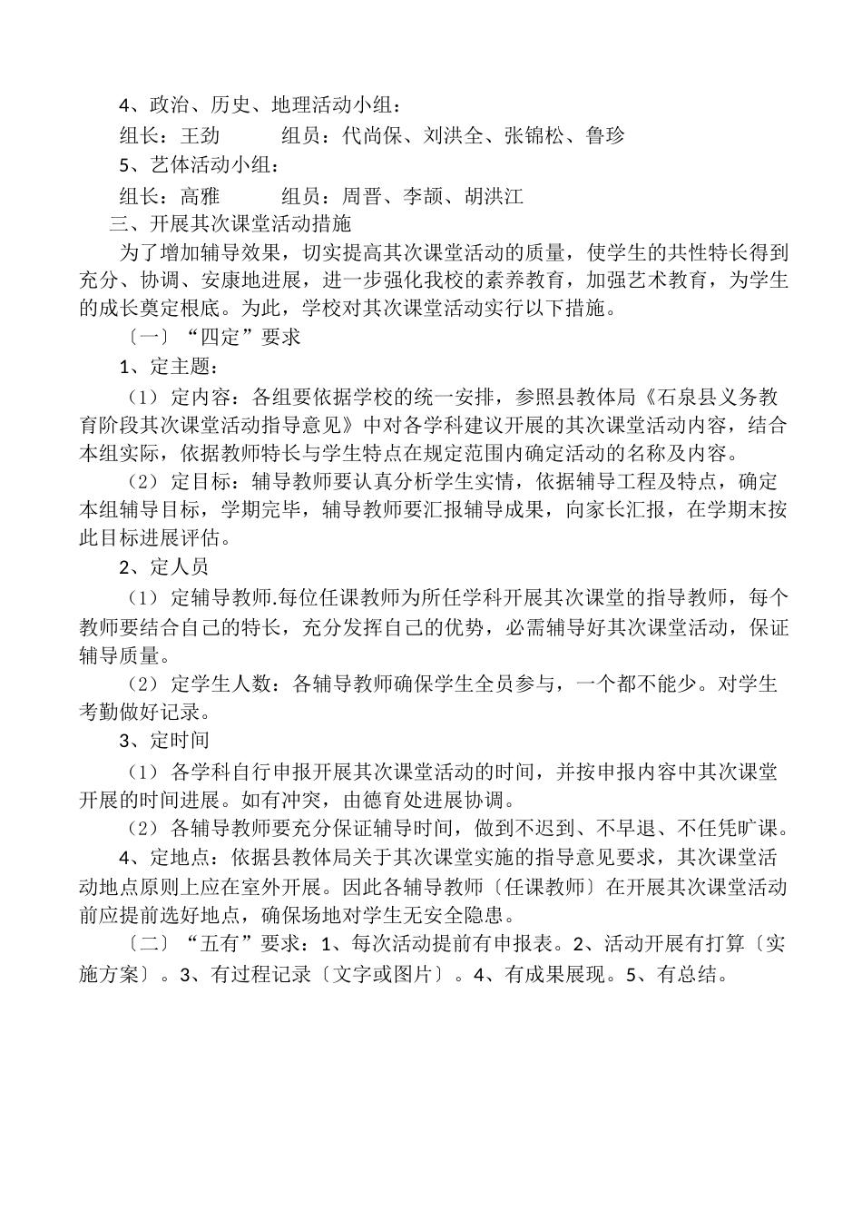 两河中学第二课堂实施方案_第2页