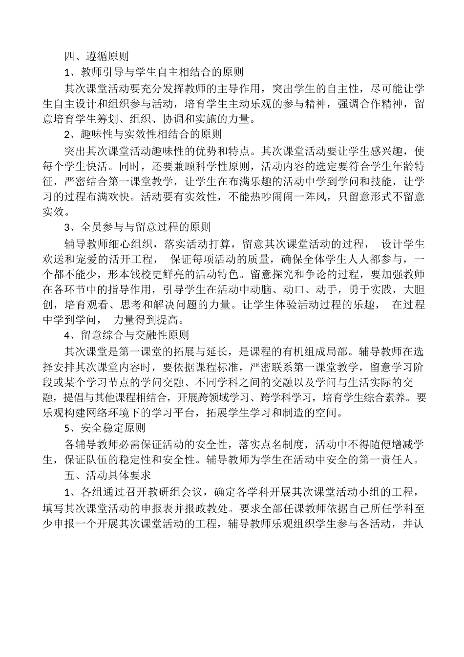 两河中学第二课堂实施方案_第3页