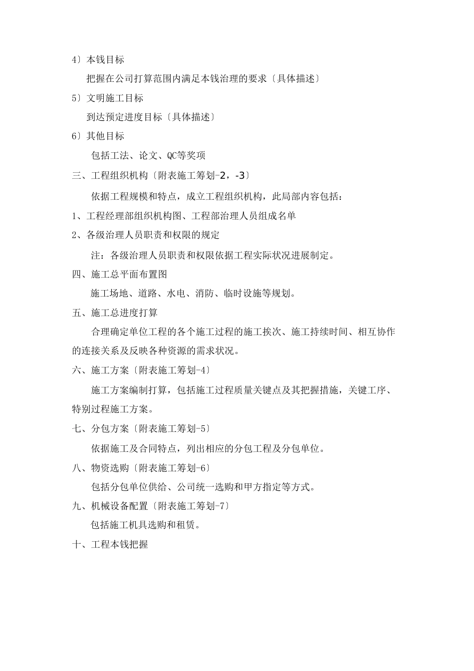 项目施工策划书_第2页