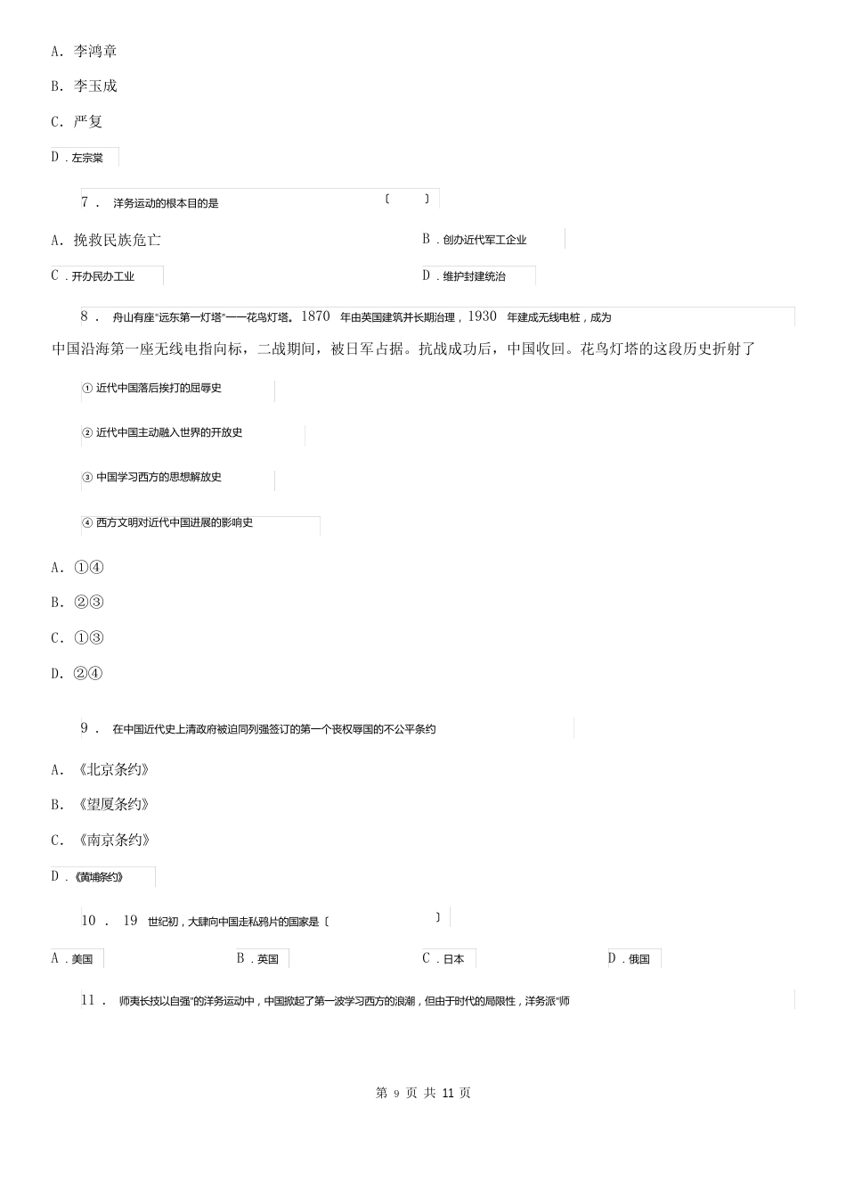 人教版八年级历史9月月考试卷_第2页