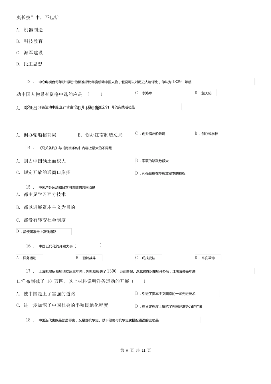 人教版八年级历史9月月考试卷_第3页
