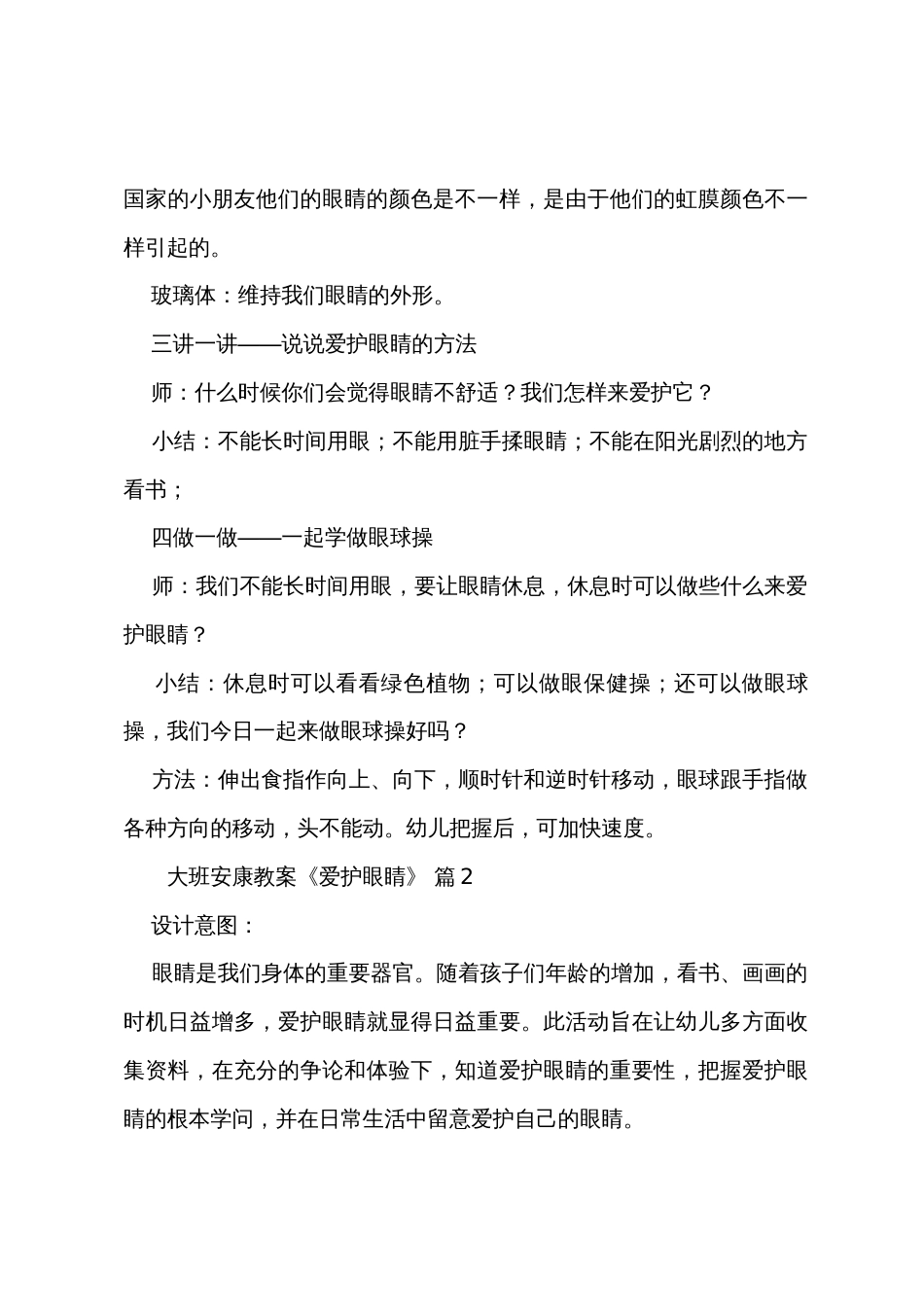 大班健康教案《保护眼睛》（9篇）_第2页