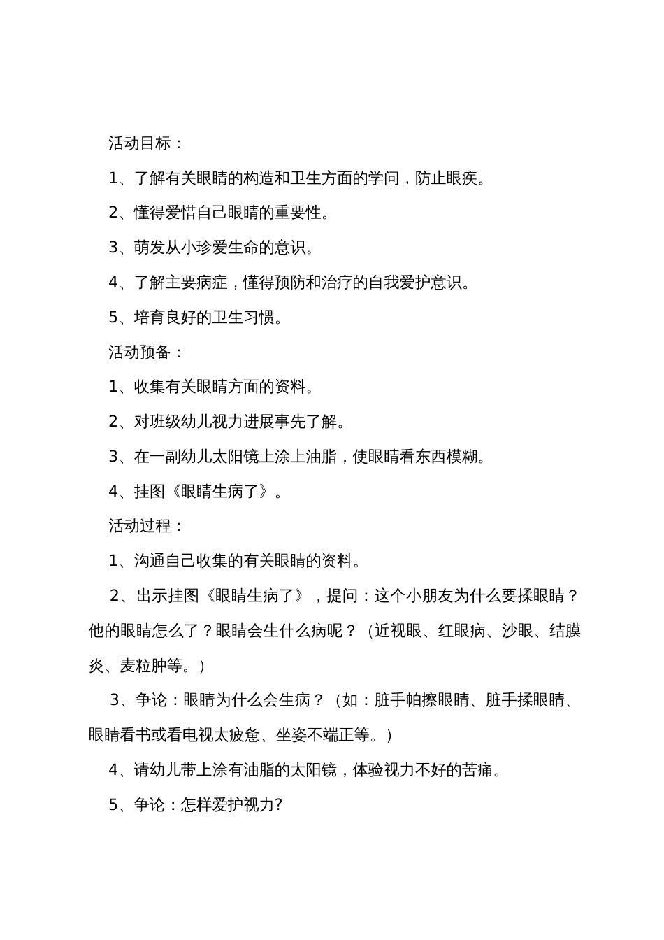 大班健康教案《保护眼睛》（9篇）_第3页