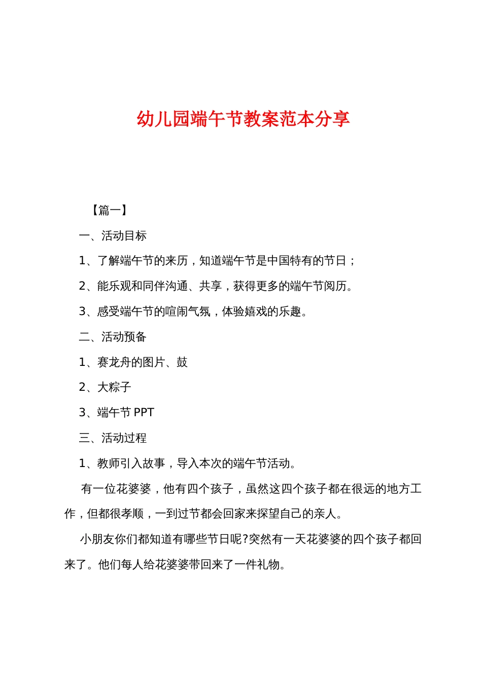 幼儿园端午节教案范本分享_第1页