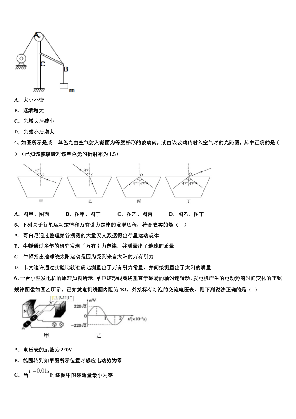 浙江省富阳二中2023届高三第一次高考模拟考试物理试题_第2页