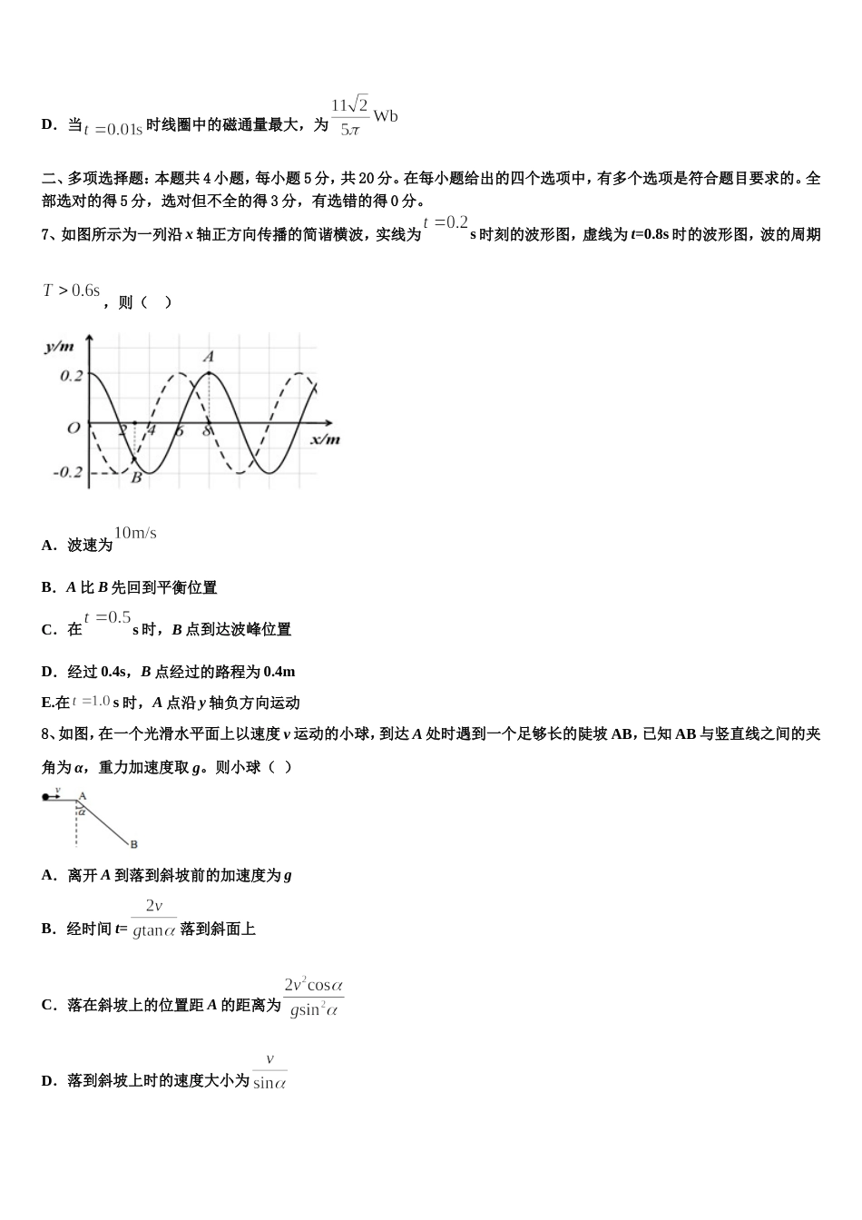 浙江省富阳二中2023届高三第一次高考模拟考试物理试题_第3页