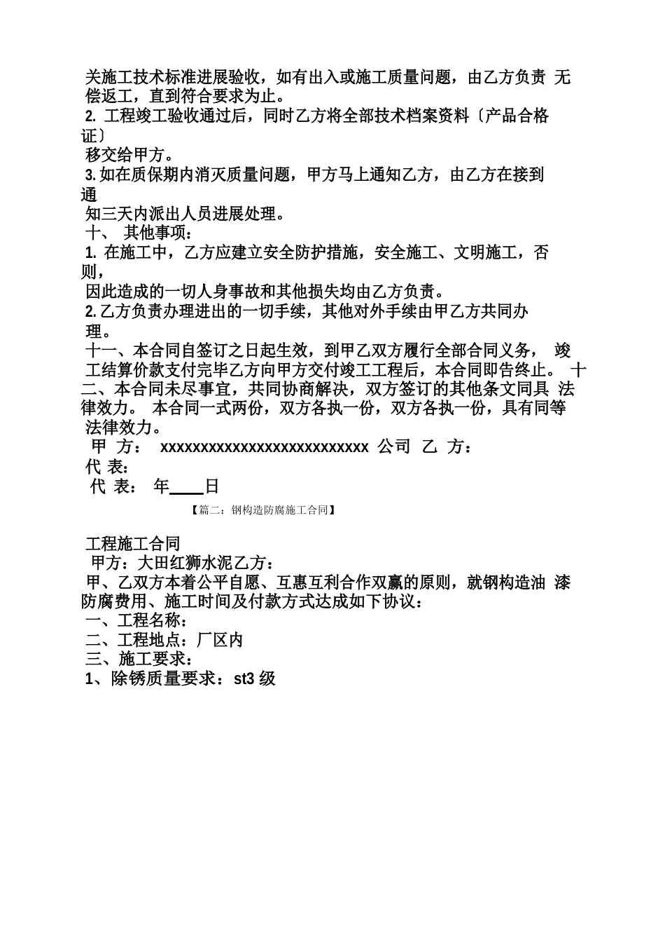合同范本之钢结构油漆施工合同_第2页