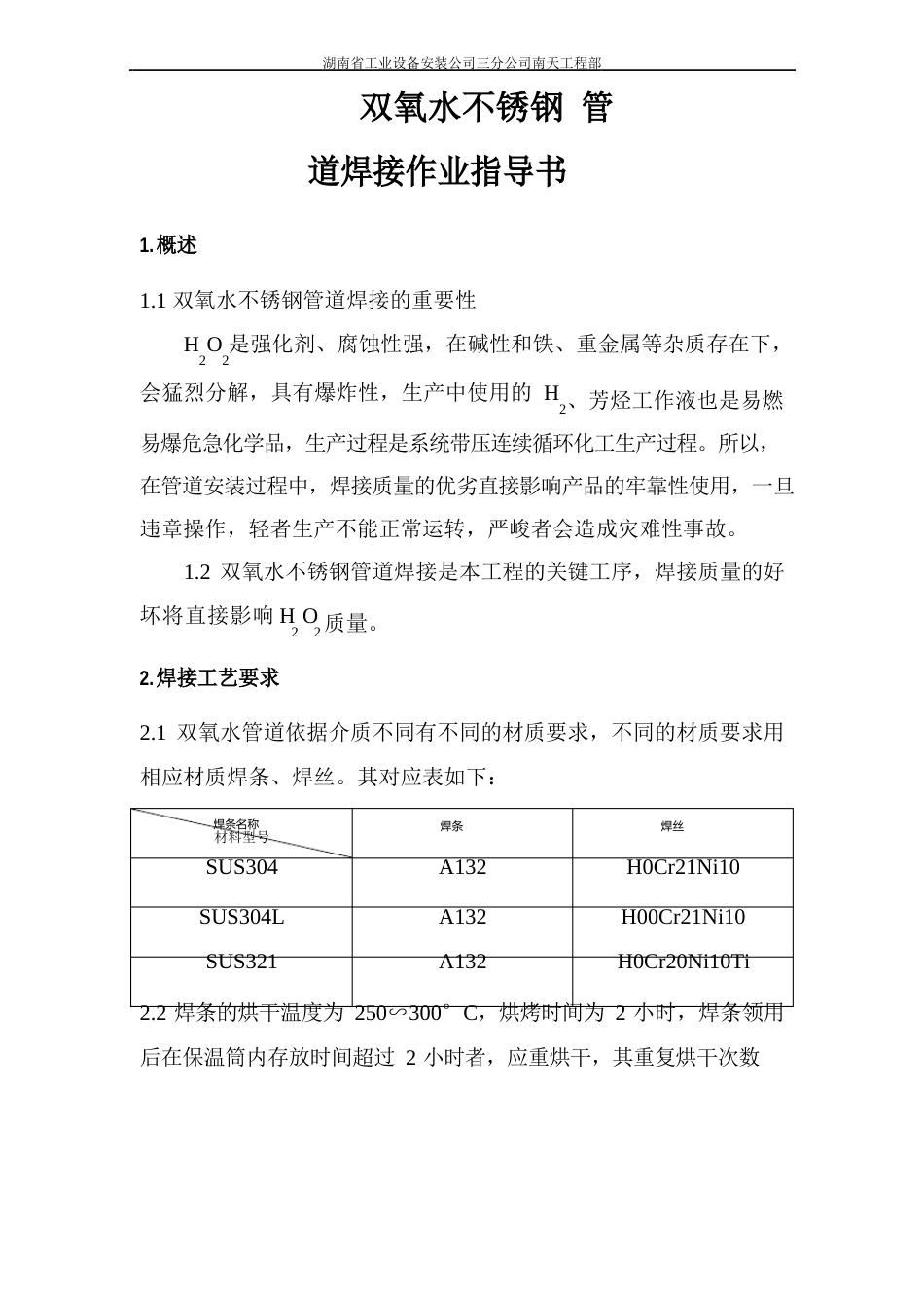 双氧水不锈钢管道焊接作业指导书_第2页