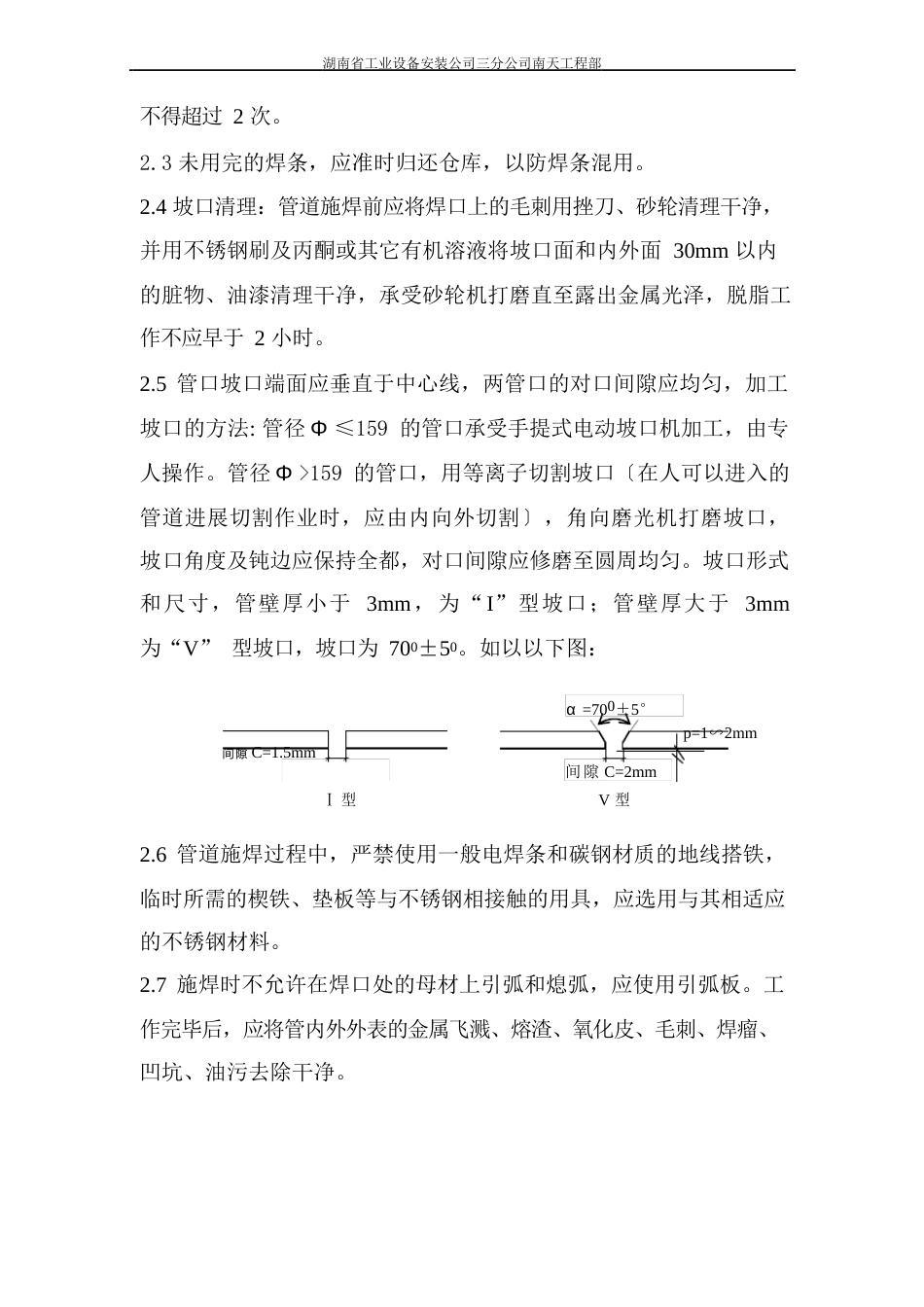 双氧水不锈钢管道焊接作业指导书_第3页