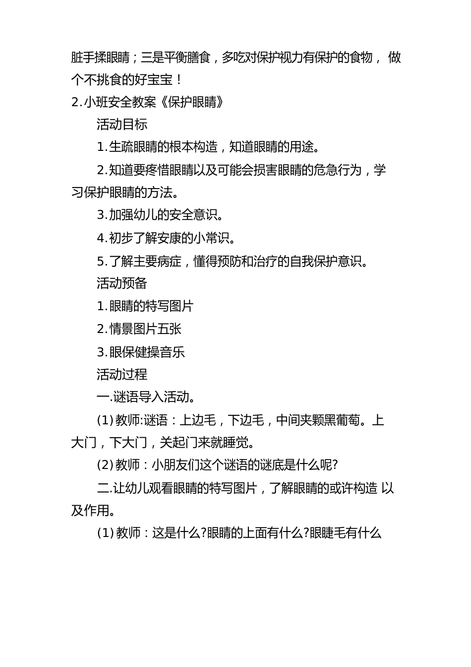 小班安全教案《保护眼睛》5篇_第2页