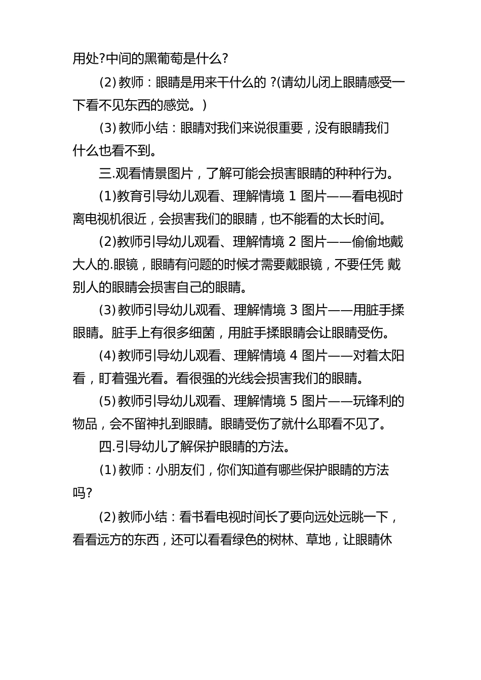 小班安全教案《保护眼睛》5篇_第3页