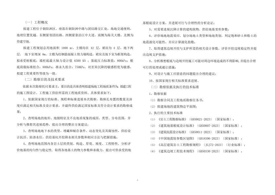 勘察设计报告大纲_第1页