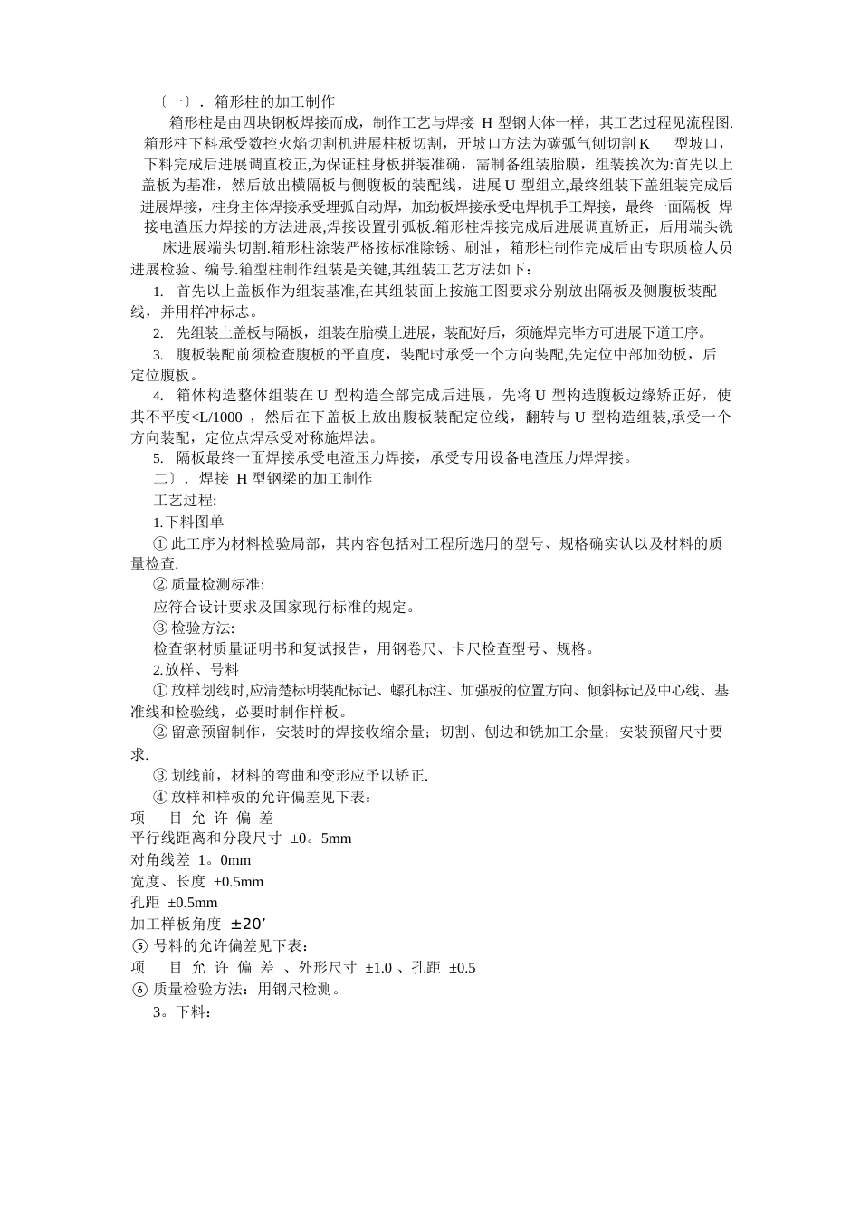 钢结构施工方案模板_第2页