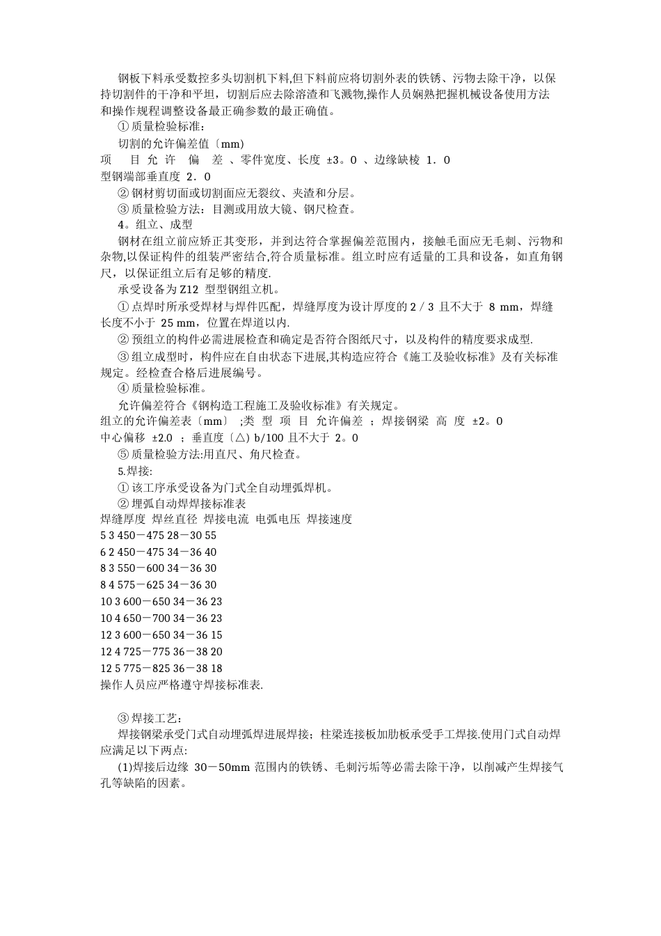 钢结构施工方案模板_第3页