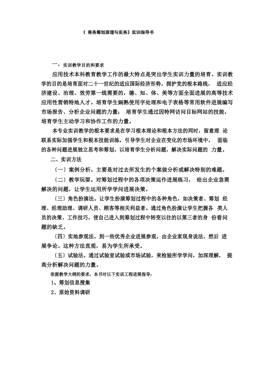 商务策划实训指导书_第3页