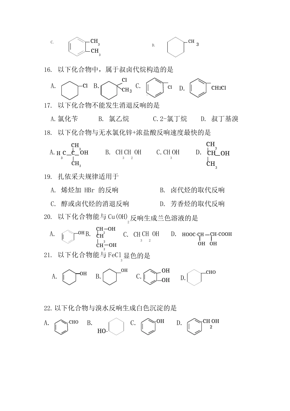 有机化学试题及答案_第3页