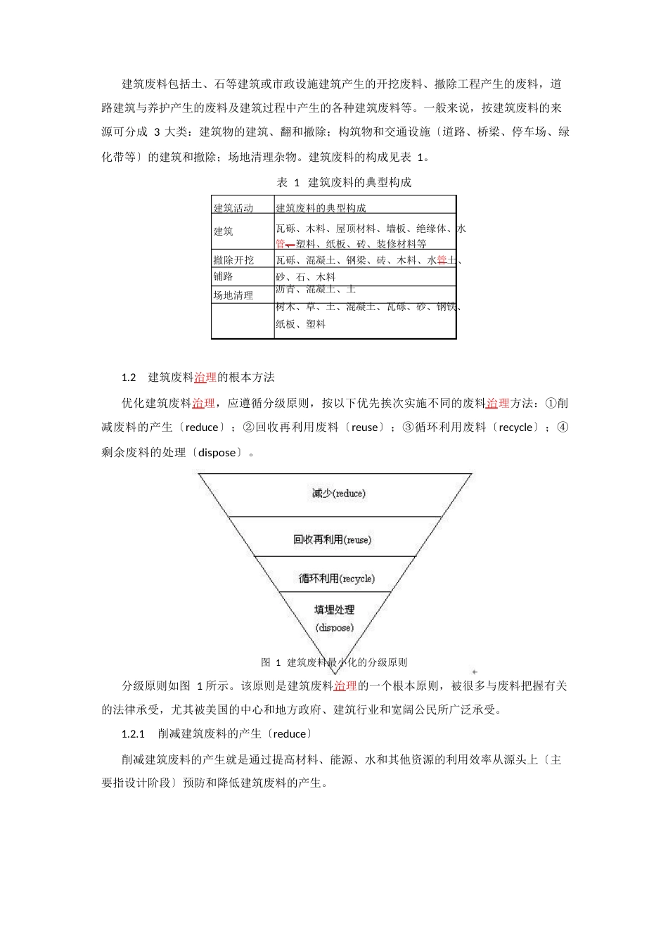 建筑废料管理的基本方法及实施流程研究_第2页