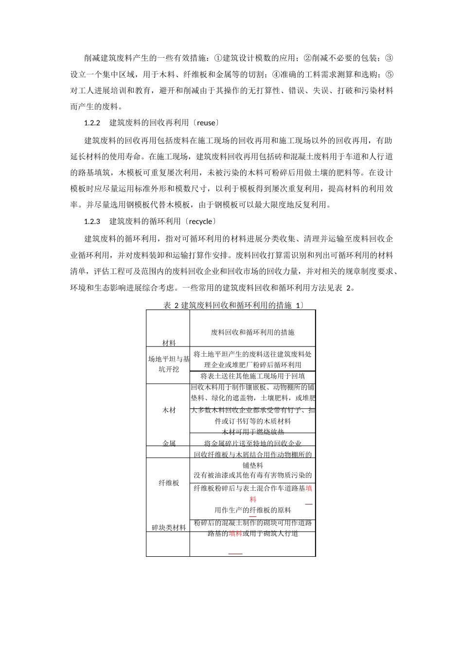 建筑废料管理的基本方法及实施流程研究_第3页