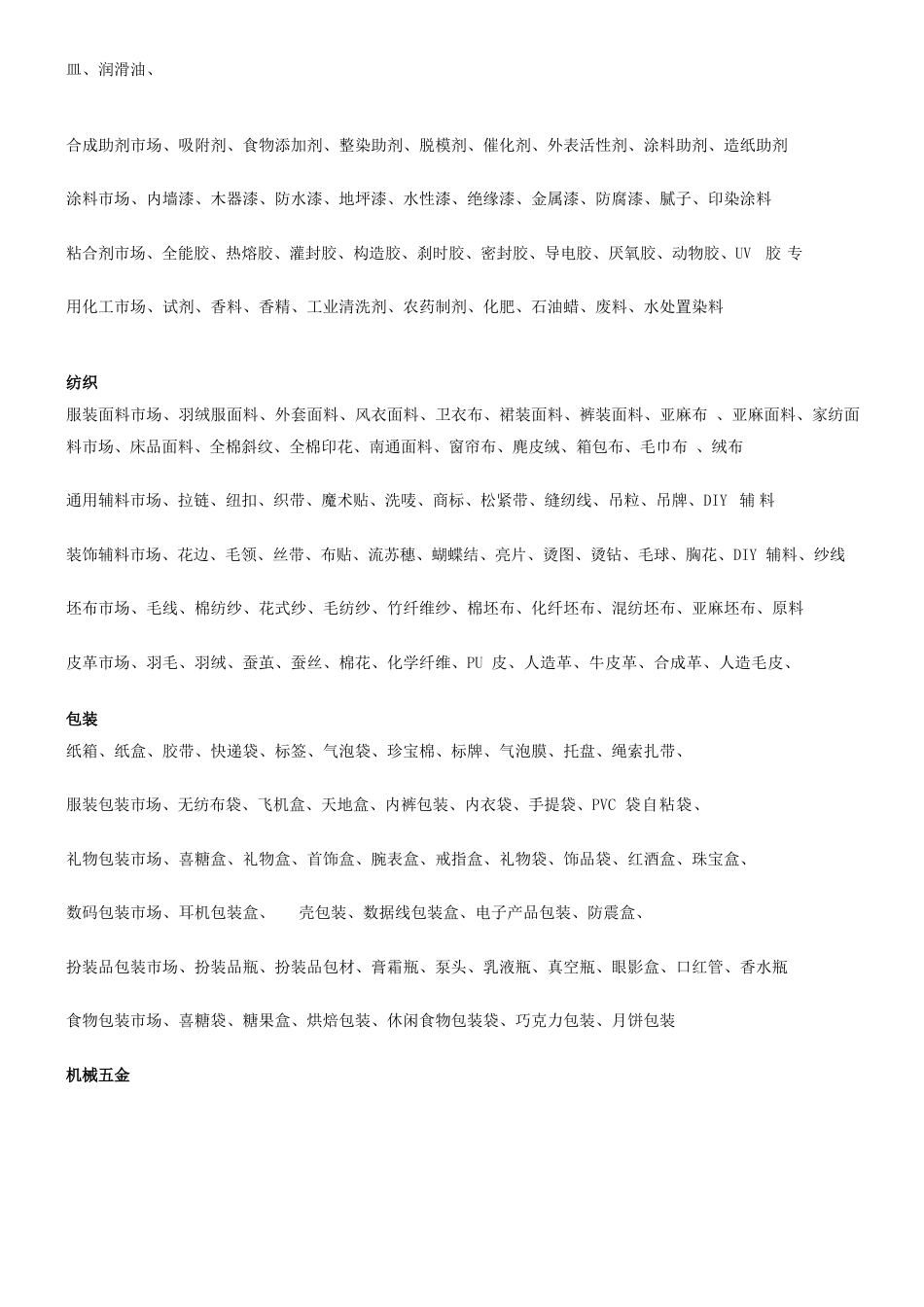 行业分类产品关键字_第2页