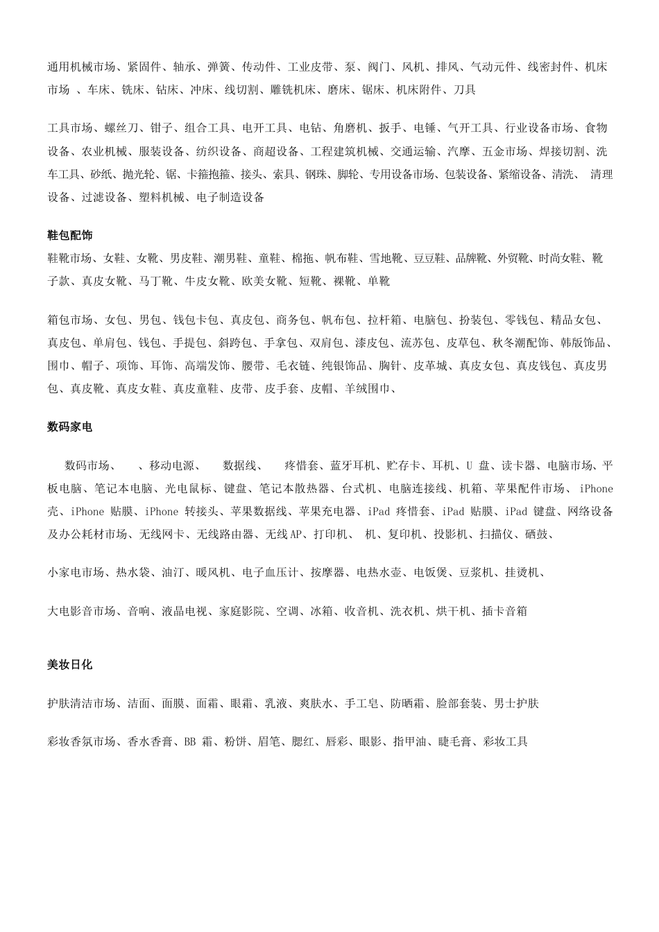 行业分类产品关键字_第3页