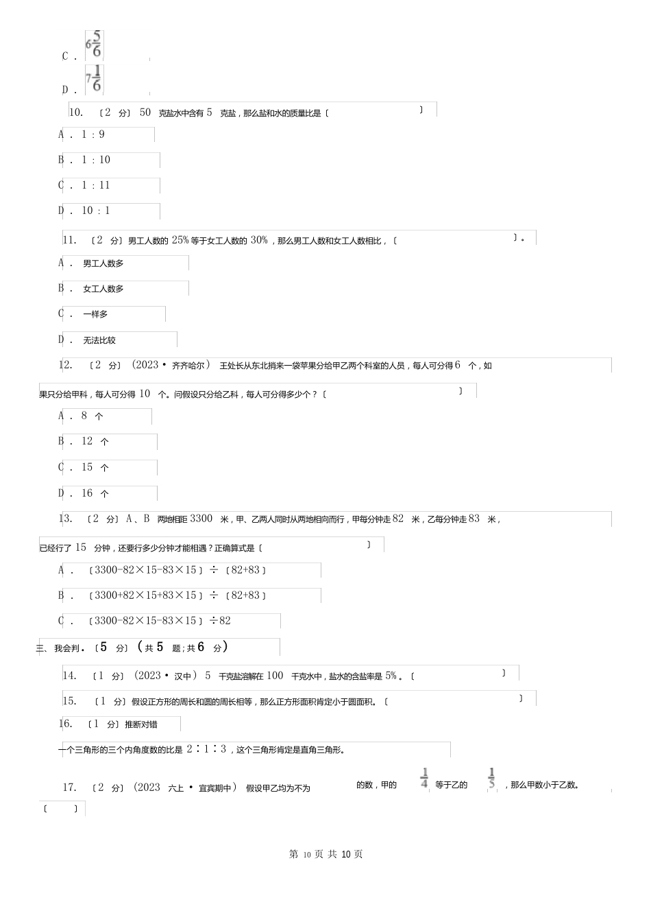 长春市南关区小学数学小升初数学试卷_第2页