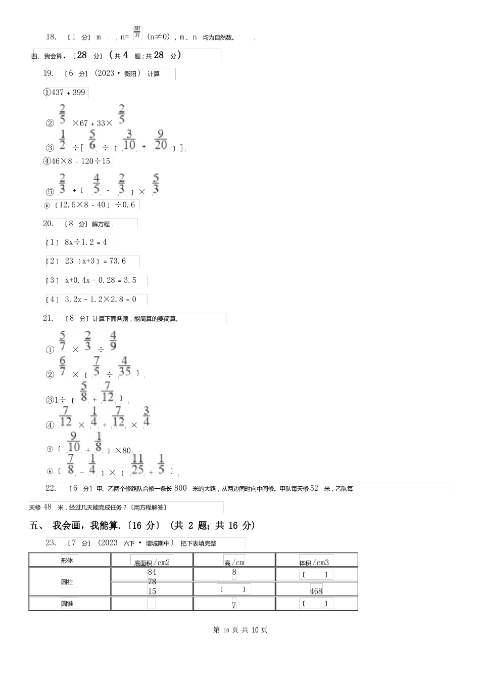 长春市南关区小学数学小升初数学试卷_第3页