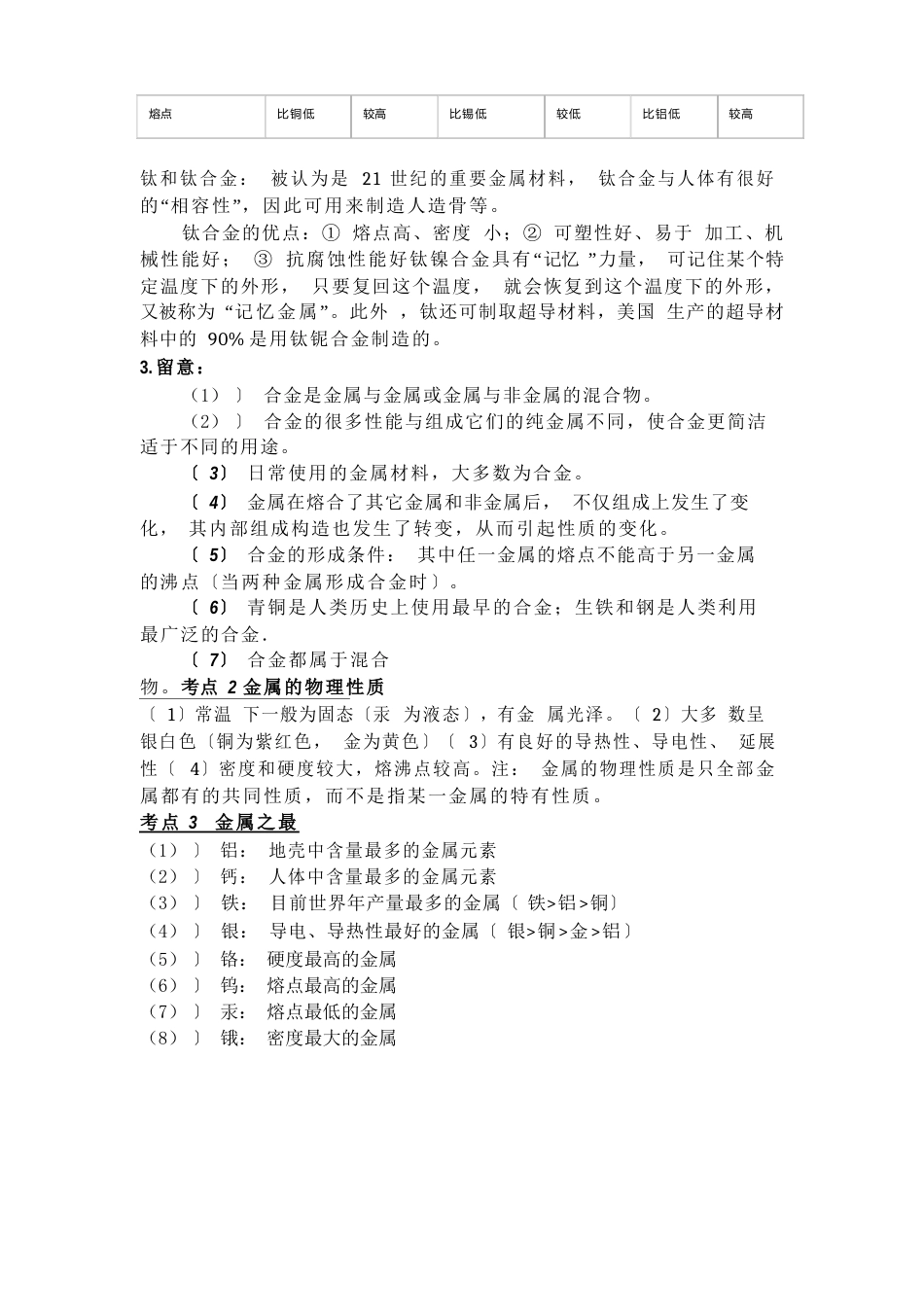 初三化学第八章金属和金属材料知识点梳理_第2页