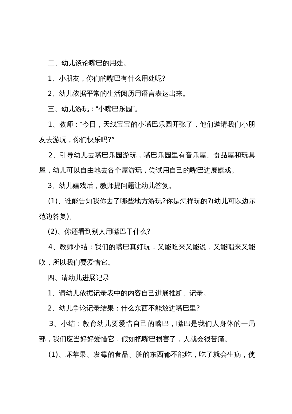 小班科学优质课教案及教学反思《我有一张小嘴巴》_第2页