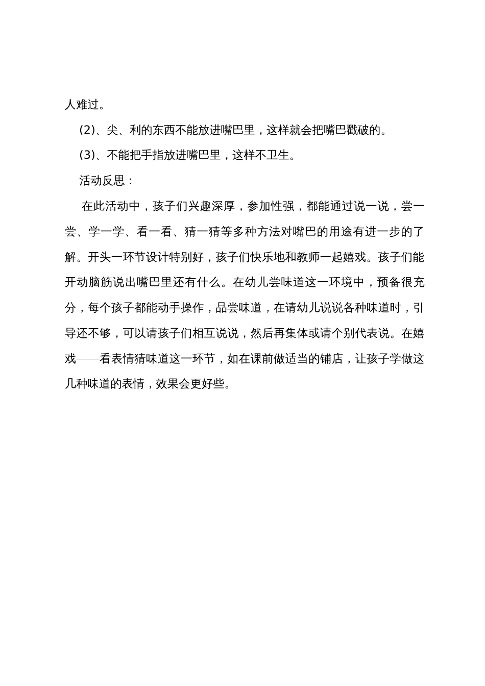 小班科学优质课教案及教学反思《我有一张小嘴巴》_第3页