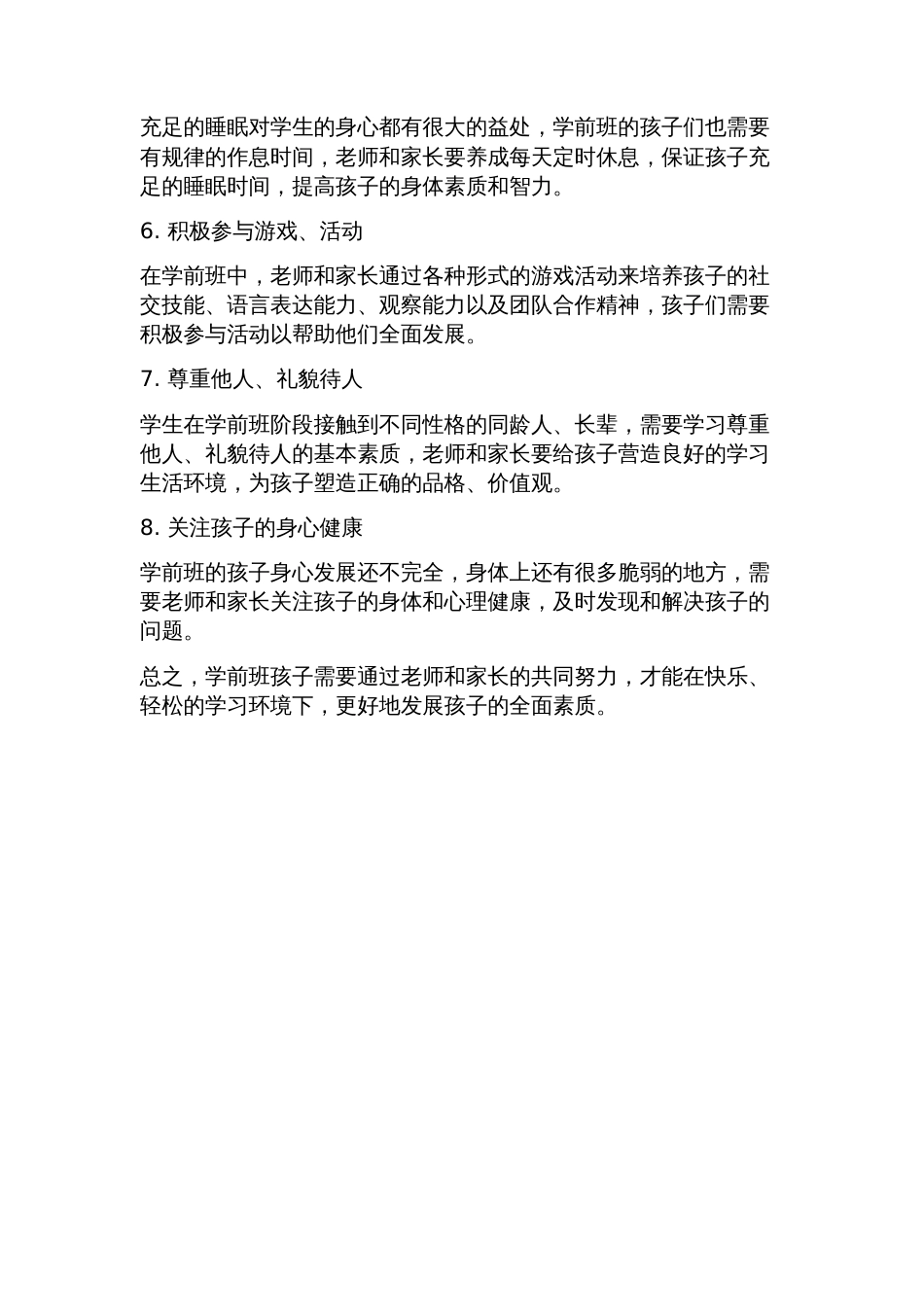 学前班学生常规_第2页
