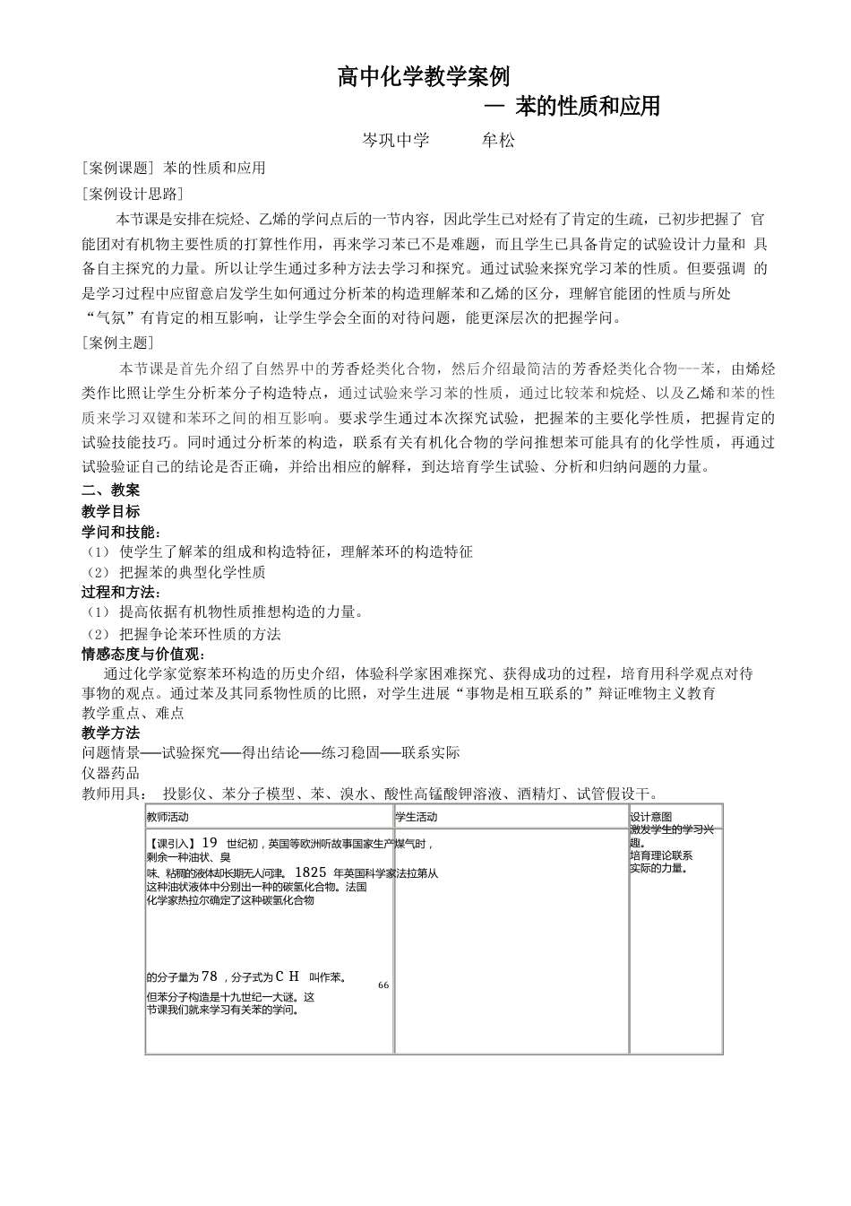 苯的性质和应用教学案例_第1页