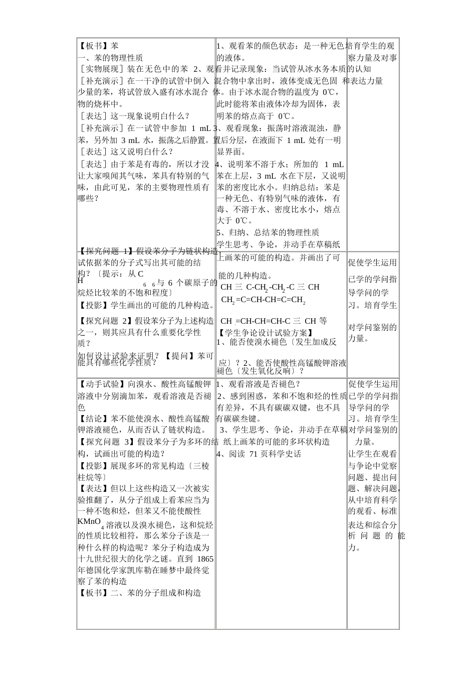 苯的性质和应用教学案例_第2页