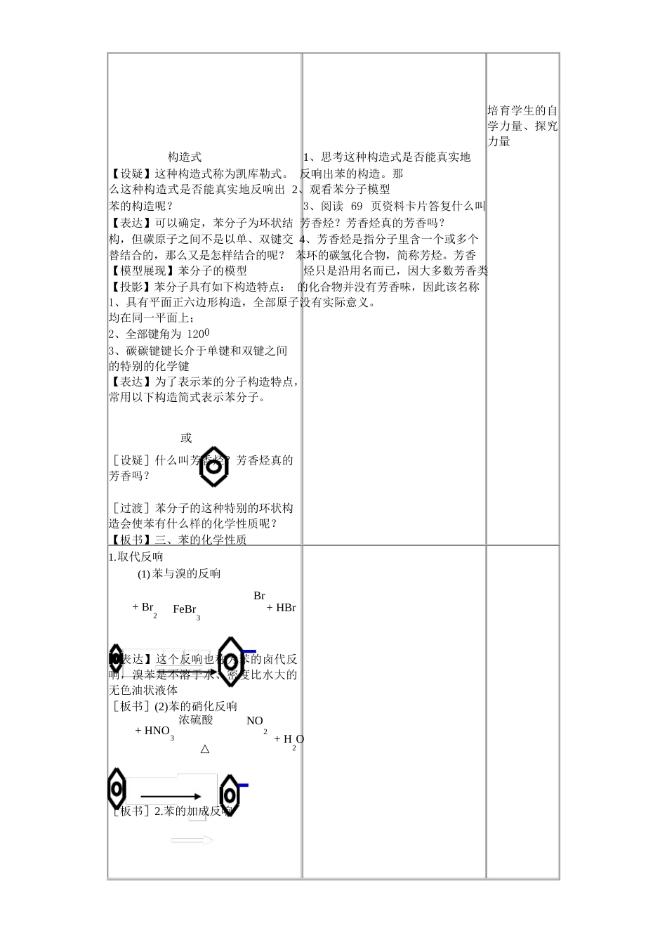 苯的性质和应用教学案例_第3页