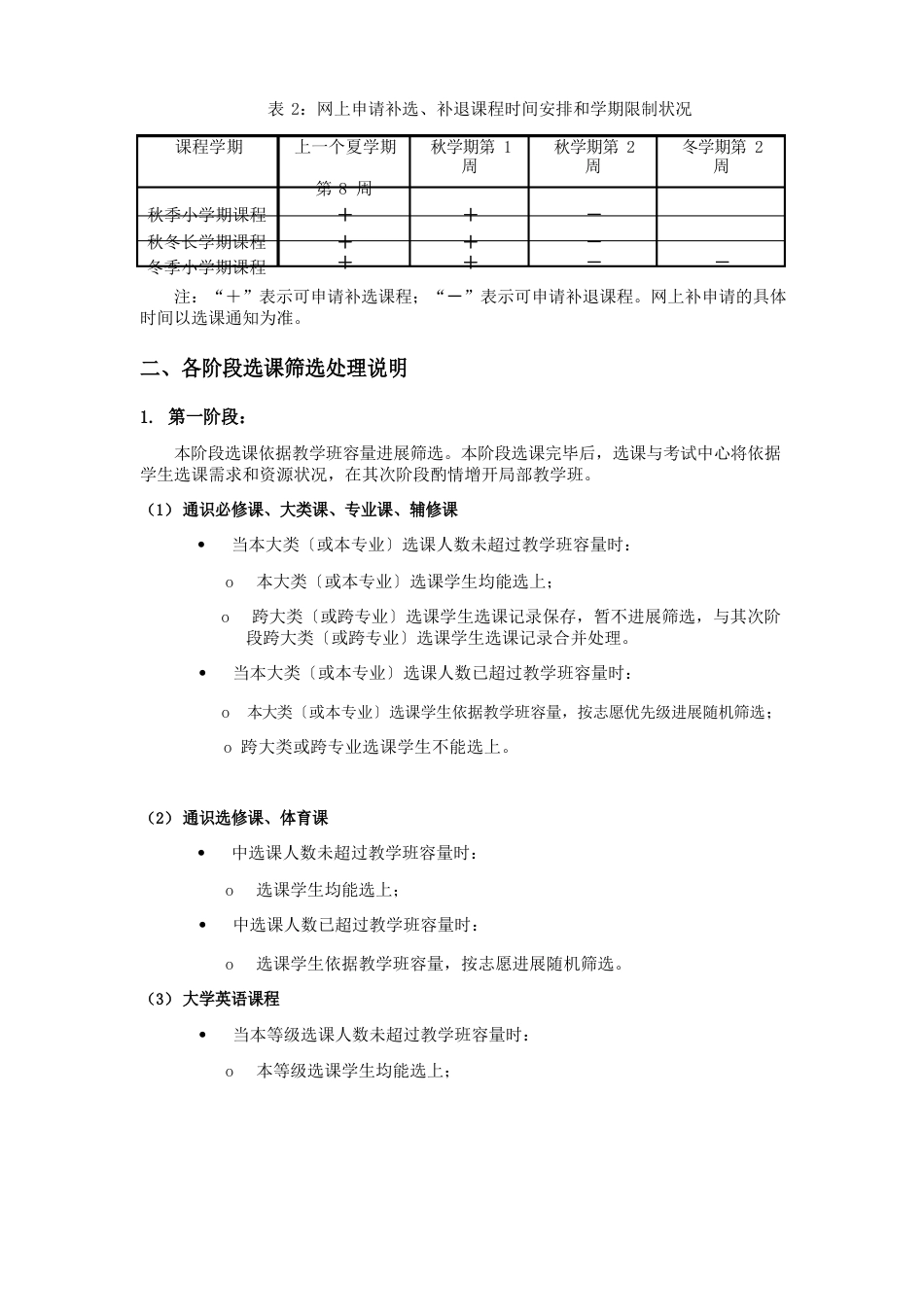 浙江大学本科课程选课流程及说明_第2页