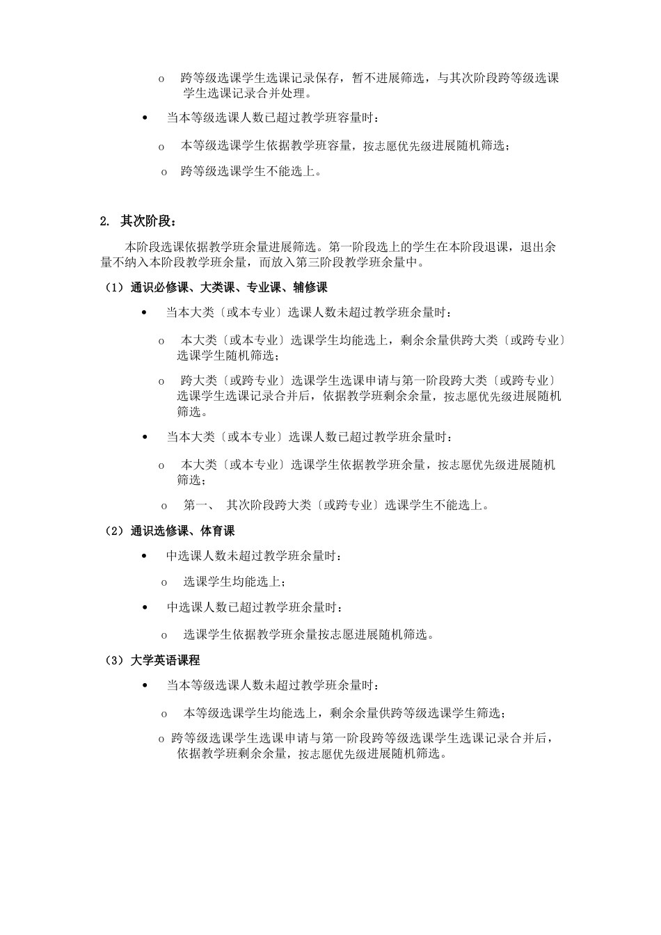 浙江大学本科课程选课流程及说明_第3页