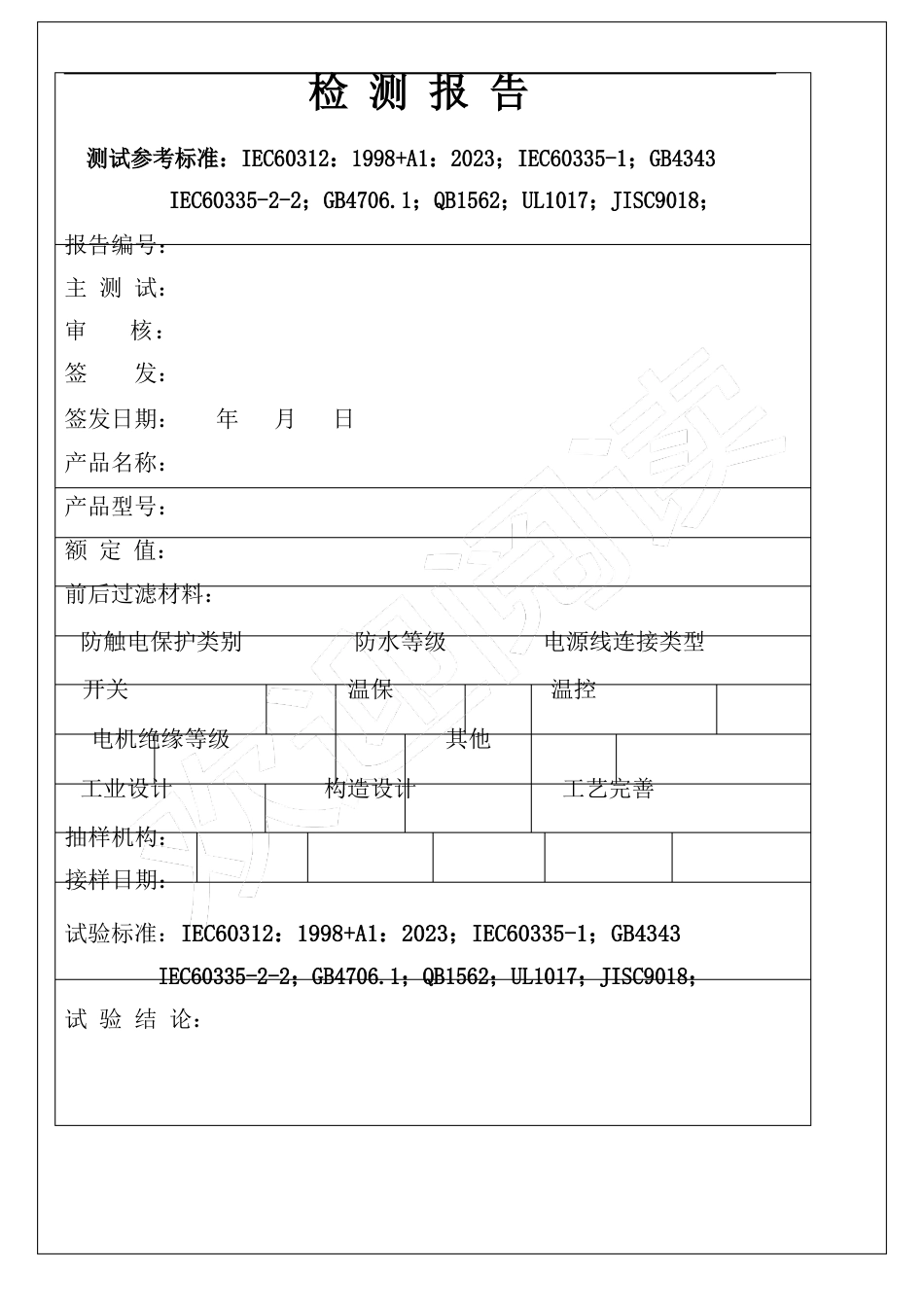 产品检测报告_第2页