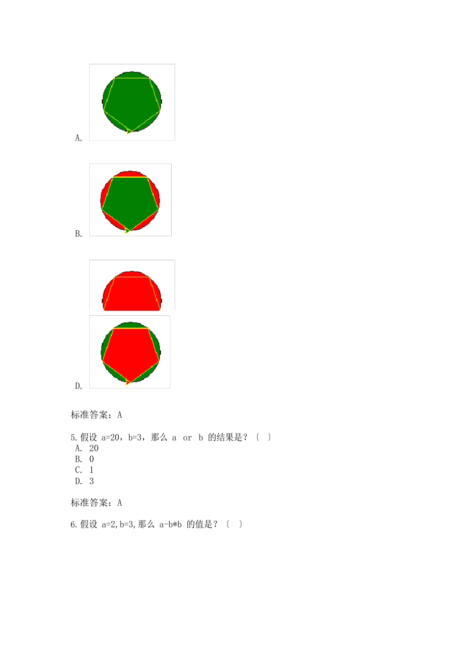 2023年9月青少年软件编程Python一级真题_第2页