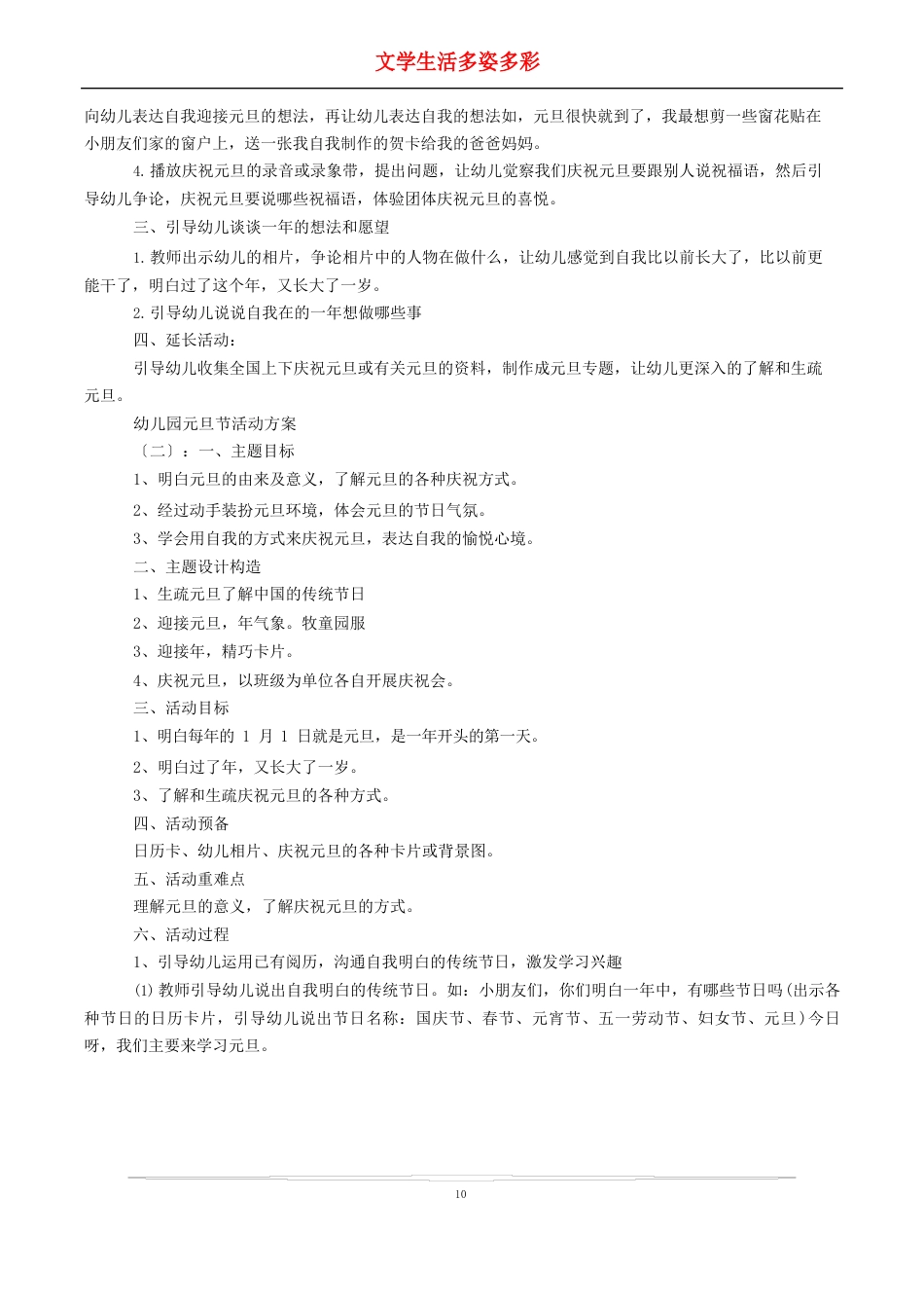 幼儿园元旦节活动方案_第2页