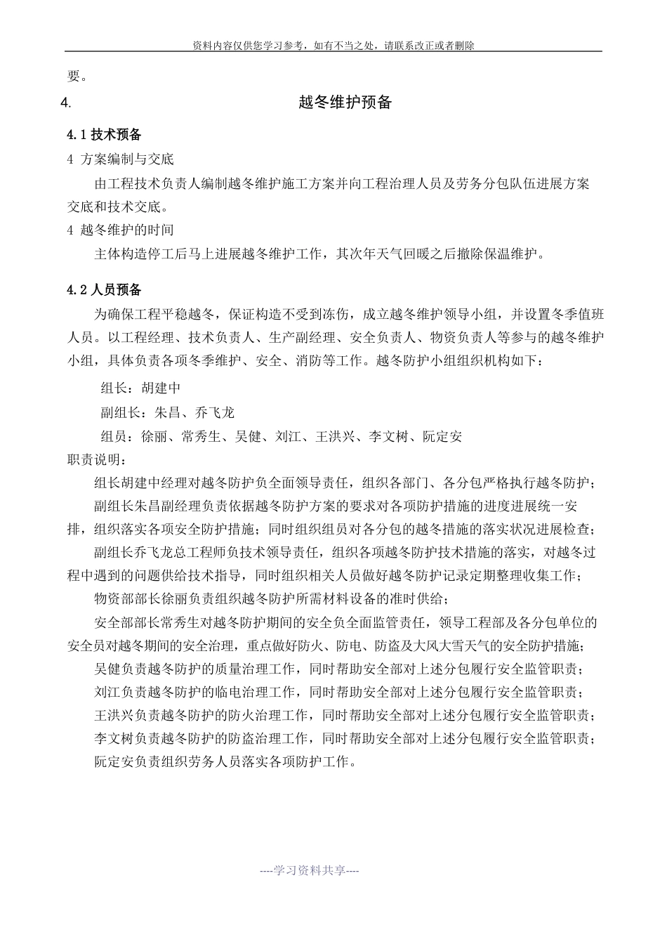 越冬防护施工方案_第3页