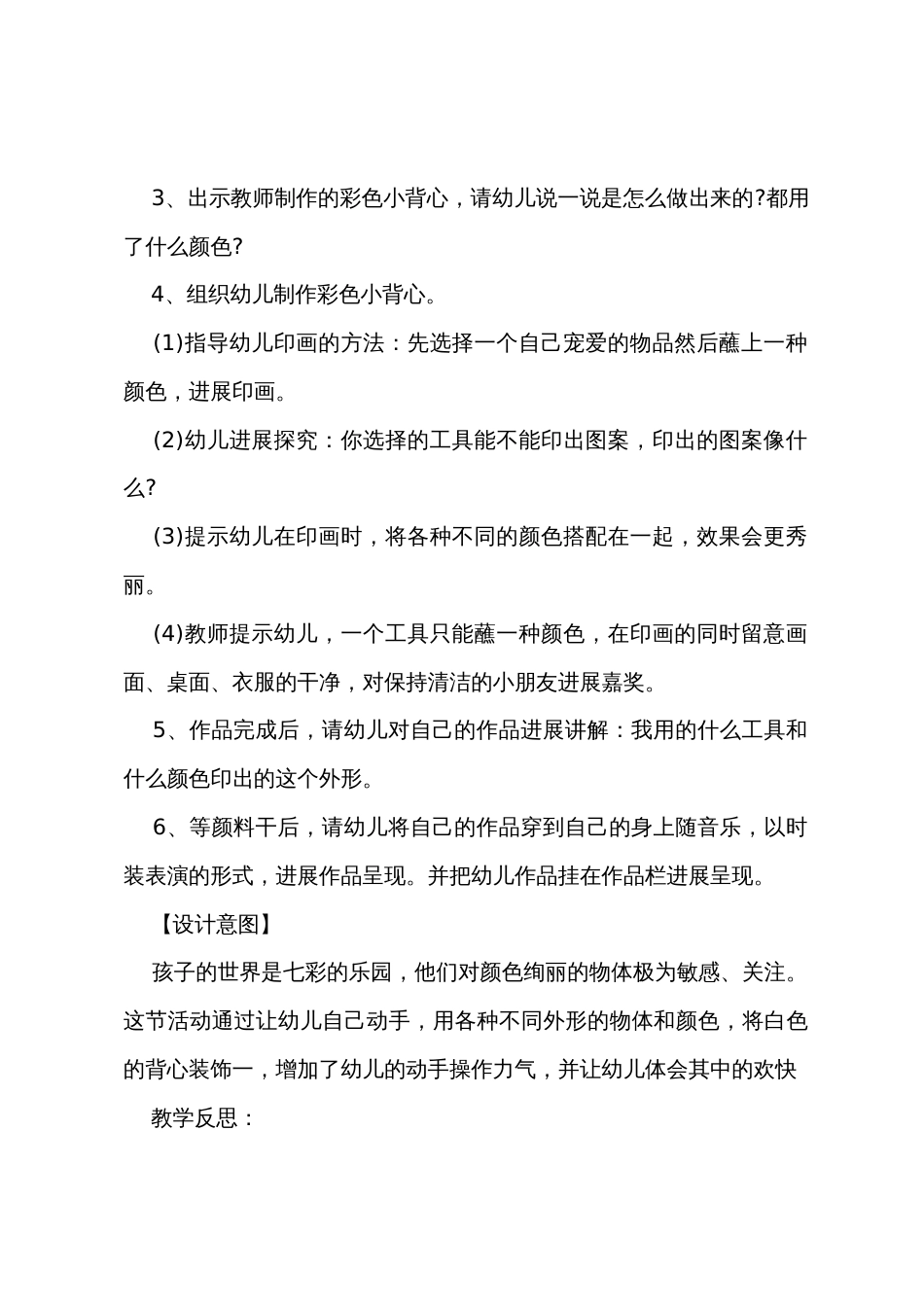 小班主题彩色小背心教案反思_第2页