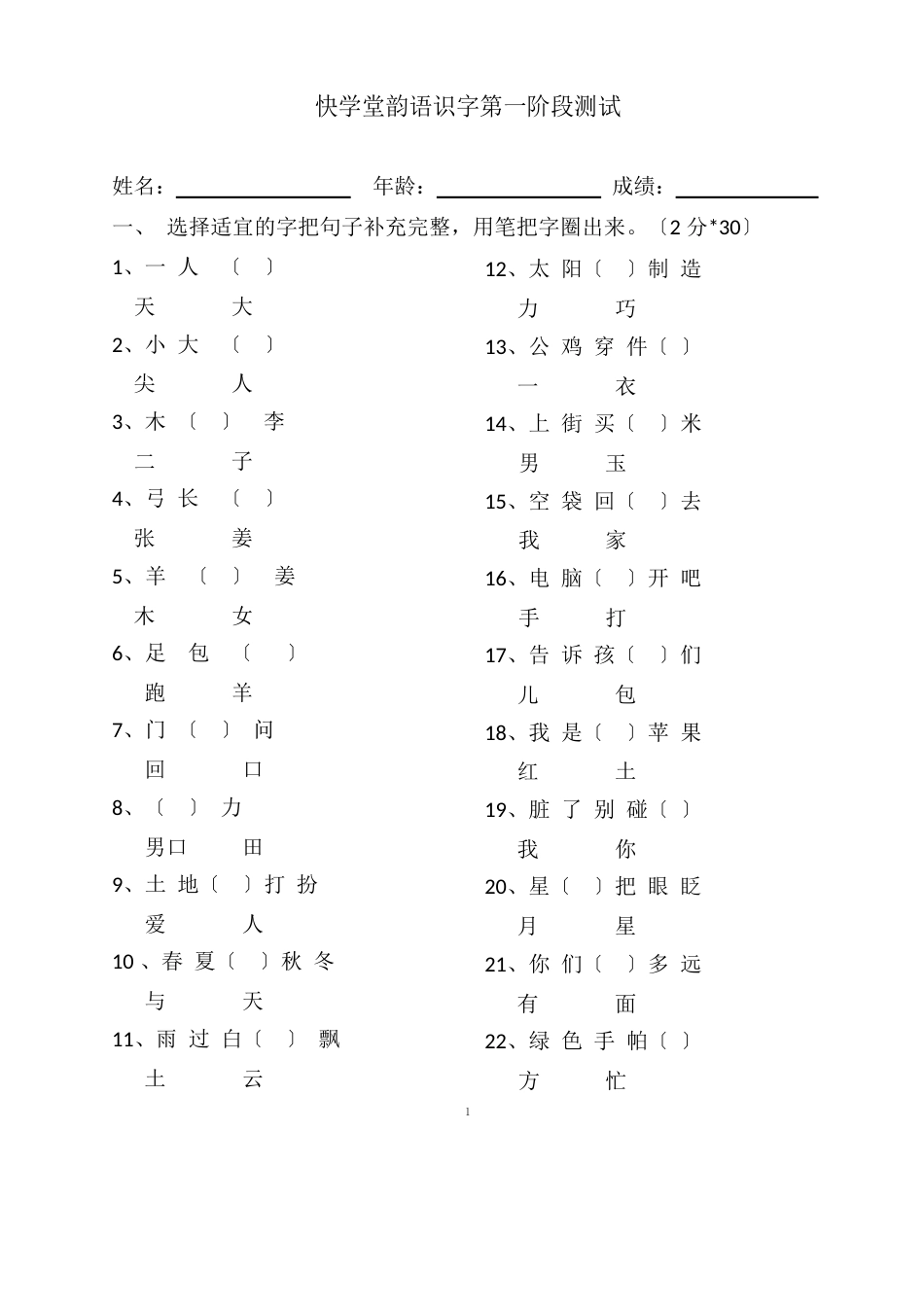 识字考核试卷(1-4阶段)_第1页