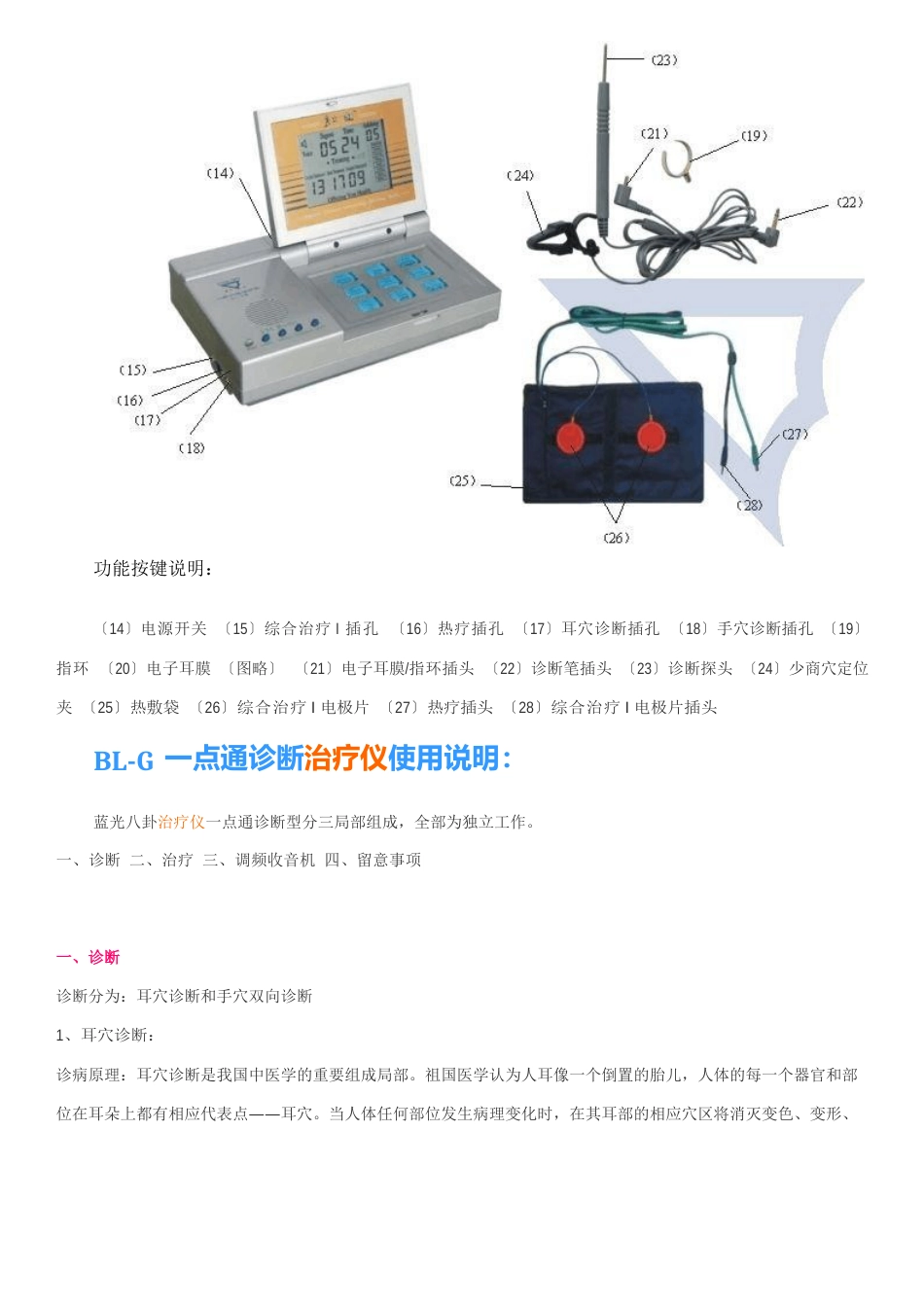 蓝光八卦治疗仪BLG数字一点通蓝光八卦治疗仪使用说明_第2页