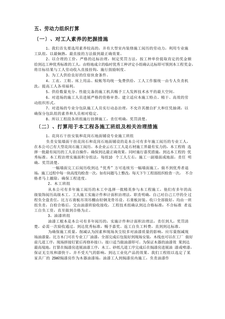 劳动力组织计划_第1页